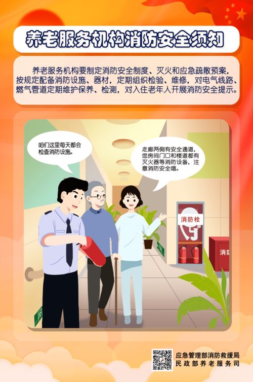 科普丨醫療 養老服務機構消防安全須知
